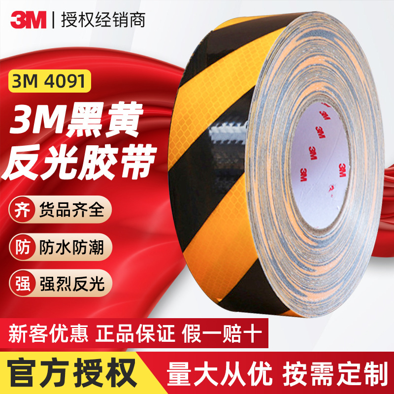 3m黑黄反光贴钻石级高强度安全警示斜纹反光条工程用3m黑黄反光贴