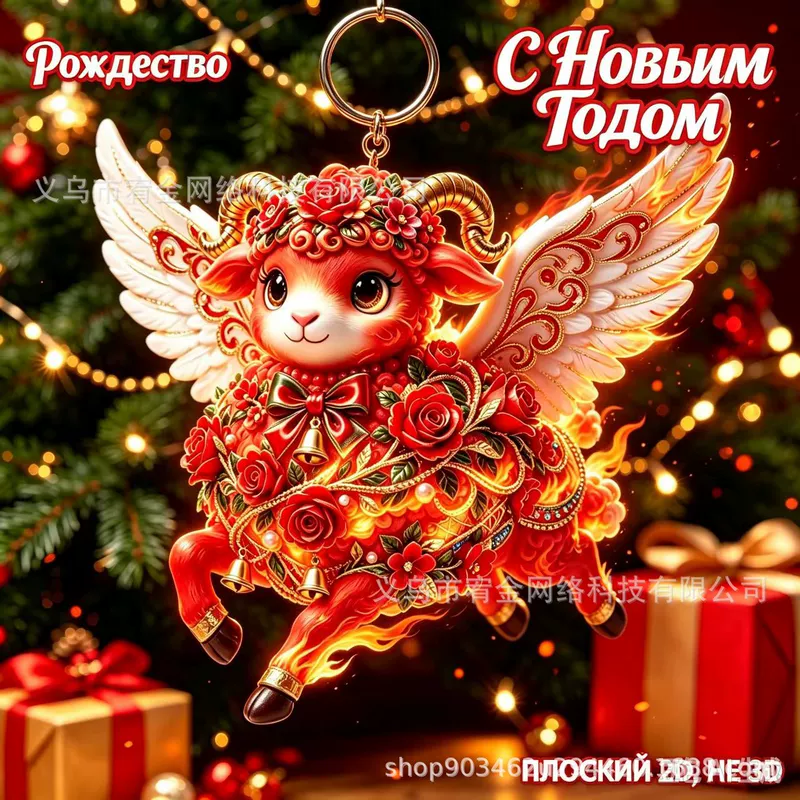 Подвеска-козлик на Новый год