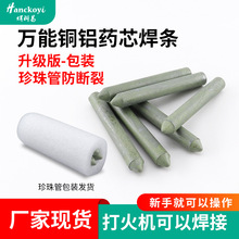 升级版 万能焊条 珍珠管防断裂包装 打火机可用药芯焊棒 修补神器