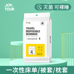 Spot wholesale hotel disposable three four-piece towel bath towel sleeping bag bedding disposable four-piece set