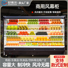 风幕柜商用 商超便利店立式水果蔬菜饮品乳制品保鲜冷藏展示柜