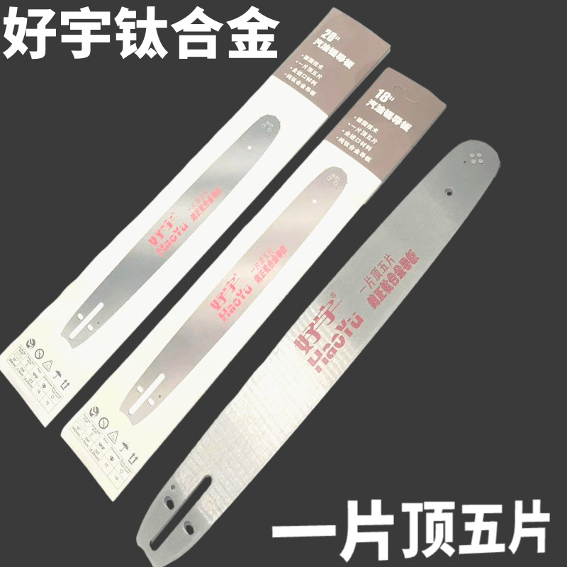 油锯钛合金导板优质导板16寸18寸20寸导板优质合金导板21