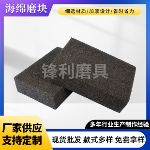 Sponge Grinding Block Polishing Wheel for Grinding and Polishing Woodworking Furniture, Supports Customization