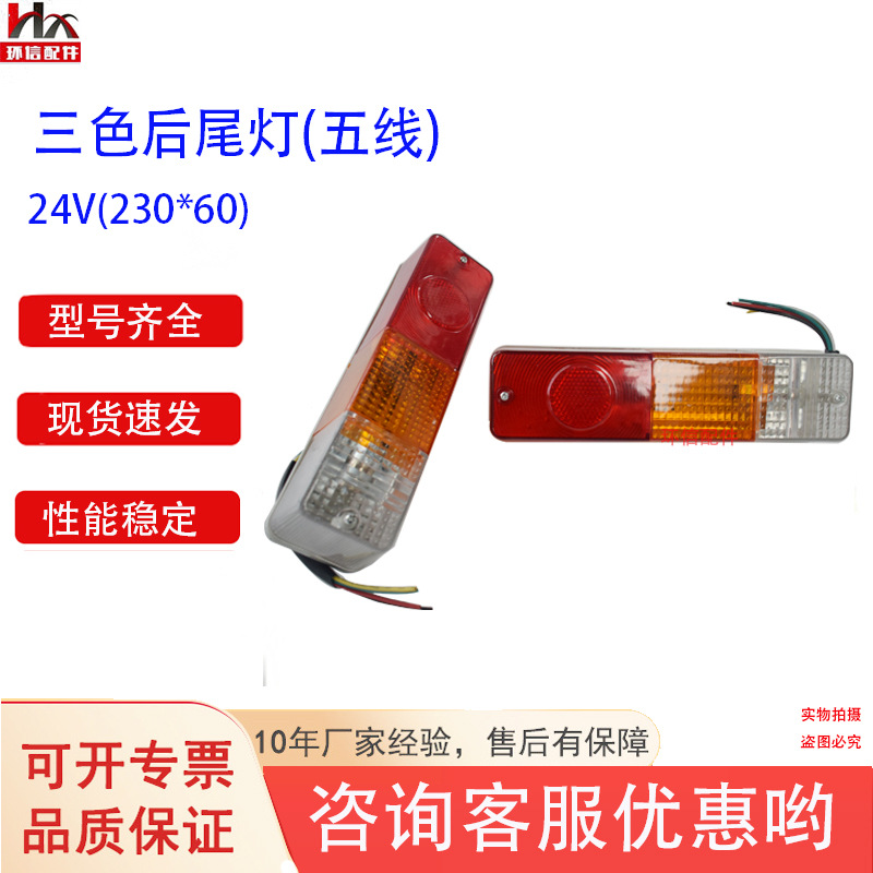 叉车三色后尾灯12V/24V五线 杭叉台励福叉车尾灯电动叉车灯具