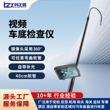 高清车底检查镜仪地震消防救援视频生命探测仪手持摄像头蛇眼源头