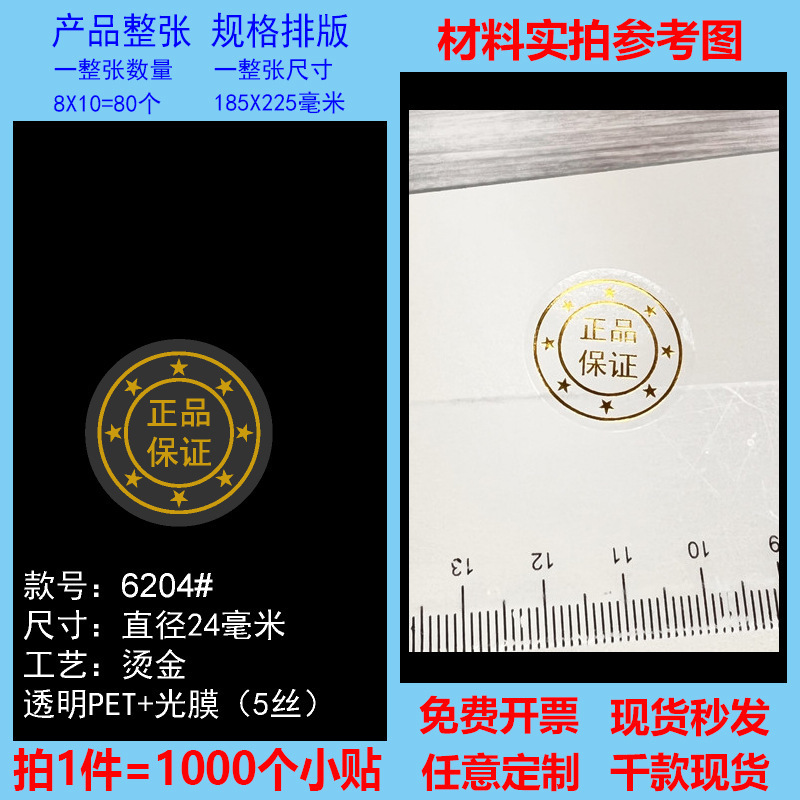 透明封口贴原装正品保证烫金烫镭射封口贴标签高档透明不干胶现货|undefined