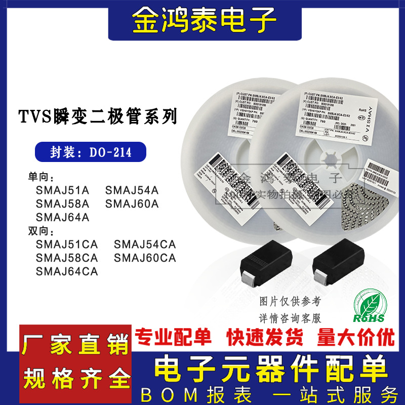 瞬变二极管SMAJ51A 54A 58A 60A SMAJ64CA 封装DO-214AC单向/双向