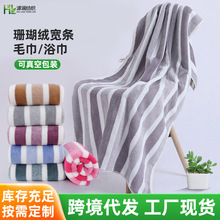 厂家直销珊瑚绒宽条纹浴巾加厚吸水成人儿童洗脸毛巾现货批发跨境