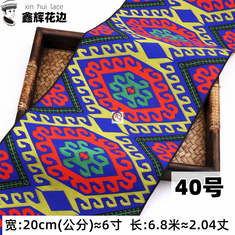 20cm民族レース補助材料苗族壮族服装服リボン壮錦模様テーブル旗壁掛け装飾生地|undefined