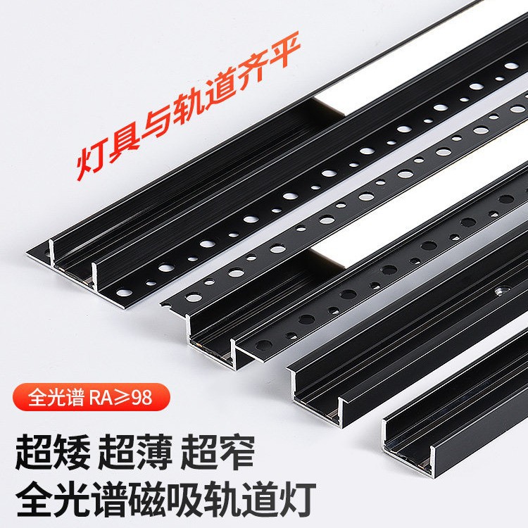 磁吸轨道灯无主灯嵌入式极窄轨道灯客厅照明超薄明装卧室轨道槽