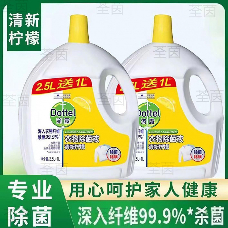 【公式補助金】衣類洗浄液 3.5L 家庭用下着 レモン洗濯除菌剤|undefined
