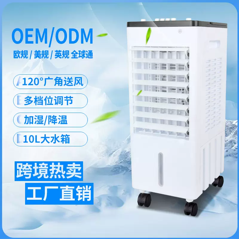 新款制冷空调扇小型冷风机静音冷气扇移动水空调大小容量水冷扇
