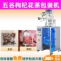 定量自动定制五谷包装机