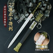 游戏周边武器模型22厘米干将剑带鞘全金属工艺品摆件兵器道具手办