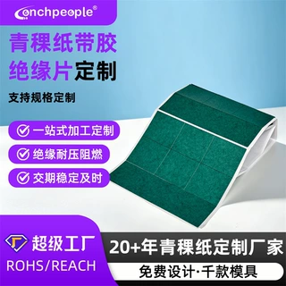 定制模切青稞纸防滑隔热绝缘纸青稞纸垫片锂电池单面背胶工业用纸