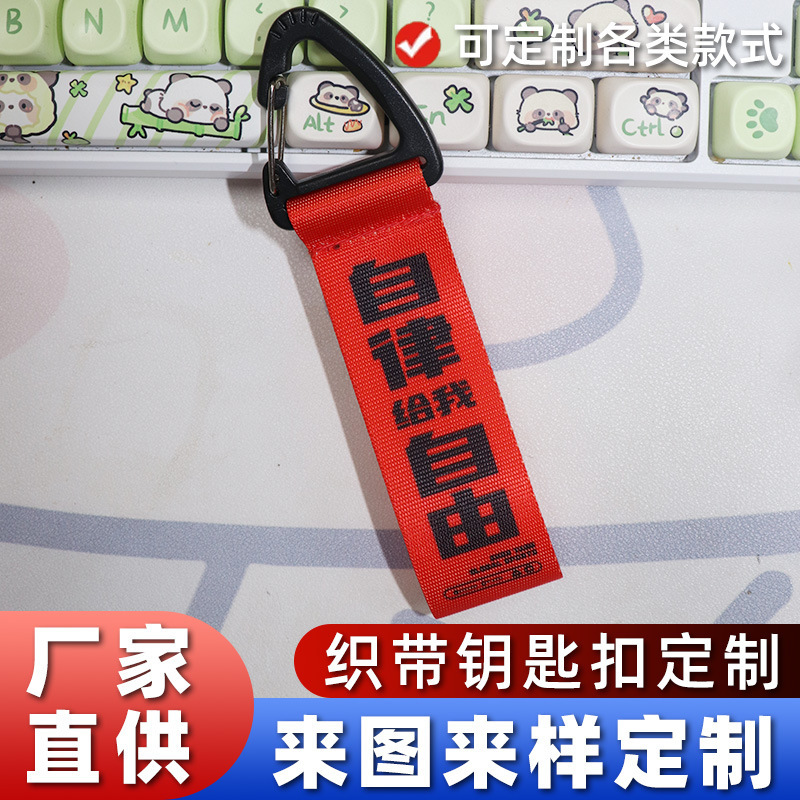 Customized Webbing Keychain Brand Personalized Accessories Hook Cultural Letter Car Nylon Silk Screen Webbing Keychain