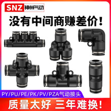 黑色快插快速气管接头PK五通PZA四通PU直通PE三通PY塑料气动接头