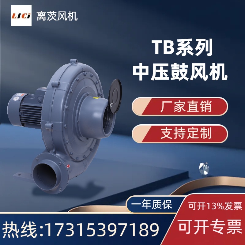 离茨TB150-7.5激光雕刻除尘中压风机5.5kw塑料押出机 裁纸机 气垫