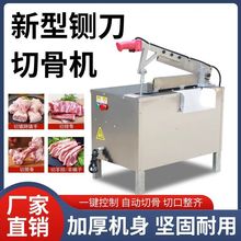 电动切骨机全自动多功能羊排猪脚机器闸刀铡刀机家用铡刀向杰