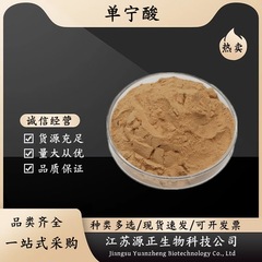 タンニン酸食用95% 工業レベル80% 酸性度調整剤保護剤防腐剤酸化剤