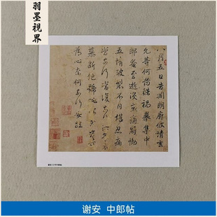 Reproduction of Calligraphy Works by Famous Ancient Artists, Xie an's Calligraphy, Calligraphy, Small Calligraphy, Calligraphy, Giclee Decorative Painting