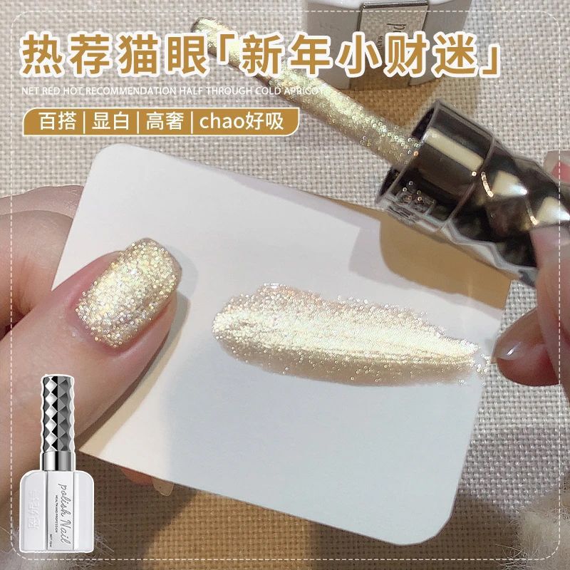 Enni Poetry New Year's Little Money Fans Golden Cat's Eye Nail Polish Glue Autumn and Winter White Burst Stone Cat's Eye Nail Art Special