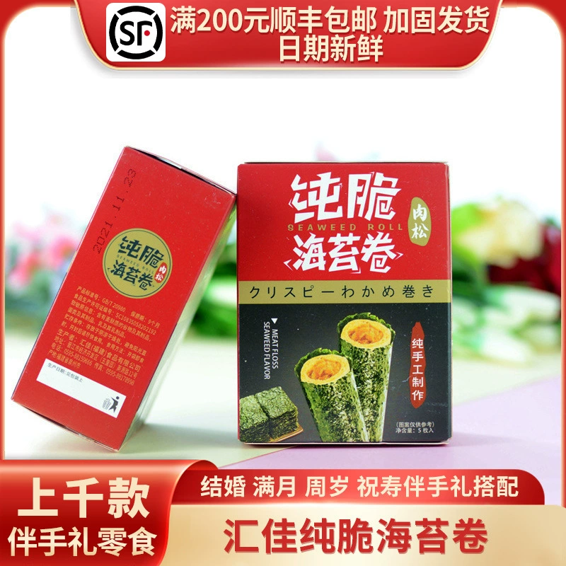 Huijia Chun хрустящие рулетики из морских водорослей