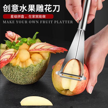 苹果推刀不锈钢水果专用食品雕刻模具厨房餐厅花式摆盘蔬果分割器