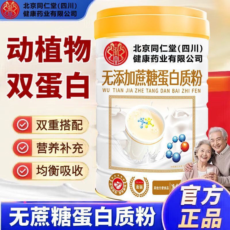 Beijing Tong Ren Tang Nutritional High-Calcium Probiotics for Middle-Aged and Elderly People, No Added Sucrose, Nutritional Calcium-Enriched Protein Powder