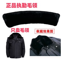 定制人造毛仿兔毛领仿水貂毛领皮草保安消防员警务员衣服保暖执勤