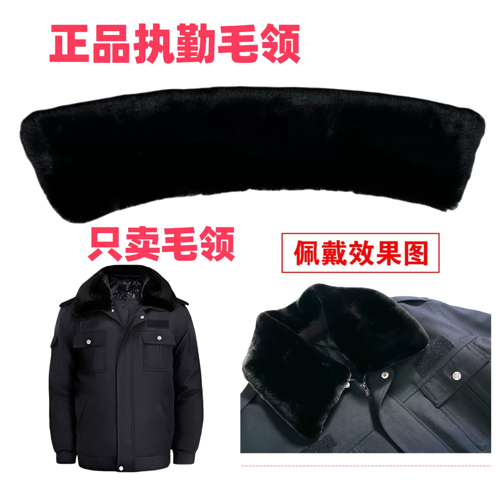 定制人造毛仿兔毛领仿水貂毛领皮草保安消防员警务员衣服保暖执勤