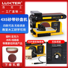 洛克士LUXTER砂盘砂带机4X6木工台式打磨机抛光机小型磨刀机砂纸