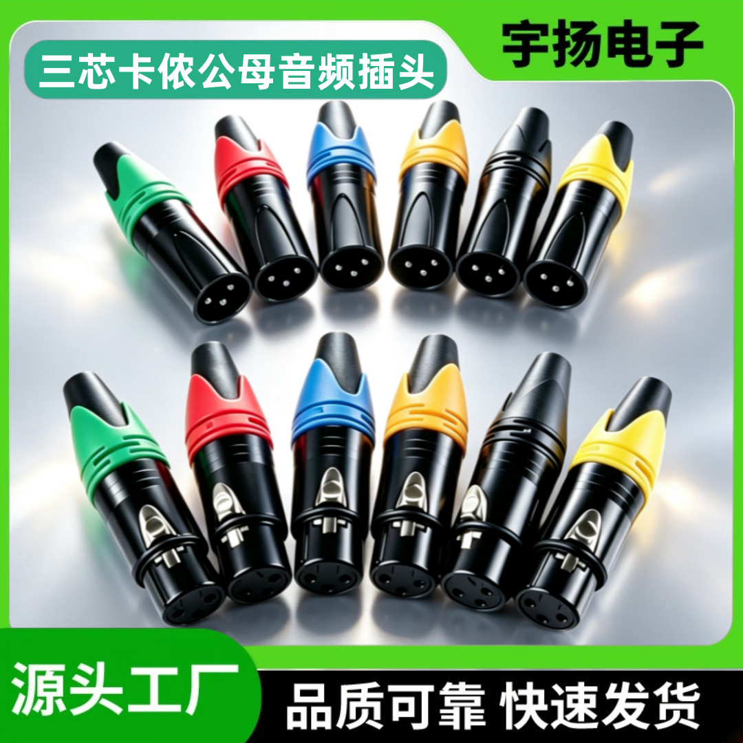 工厂直销三芯卡侬插头 麦克风话筒线卡侬头 XLR音频插头