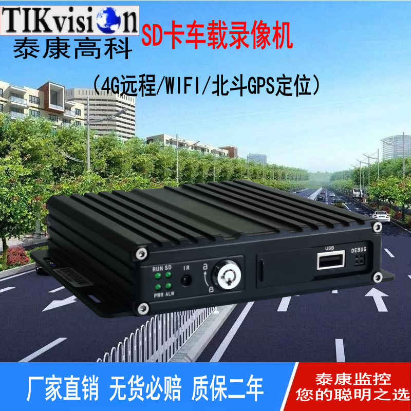 货汽车SD卡4G车载录像机MDVR监控主机WIFI GPS北斗监控摄像头