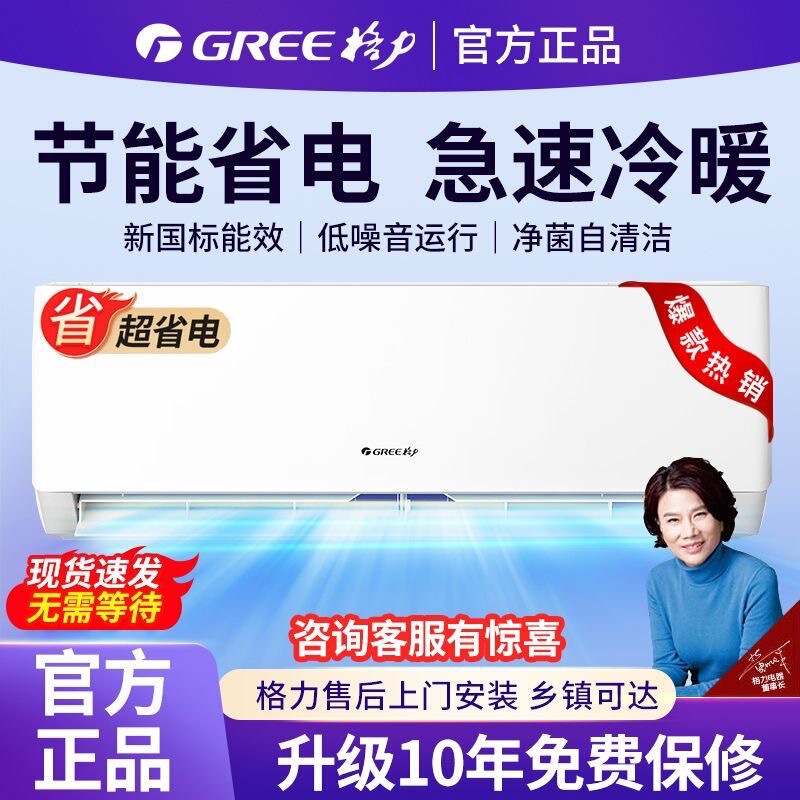 Genuine GELI wall-mounted air conditioner, cooling and heating, 1 HP, 1.5 HP, inverter, 1 HP wall-mounted, first-class, Tianyi Yunjia 3, Yunhuan 2 Genuine GELI wall-mounted air conditioner, cooling and heating, 1 HP, 1.5 HP, inverter, 1 HP wall-mounted, first-class, Tianyi Yunjia 3, Yunhuan 2