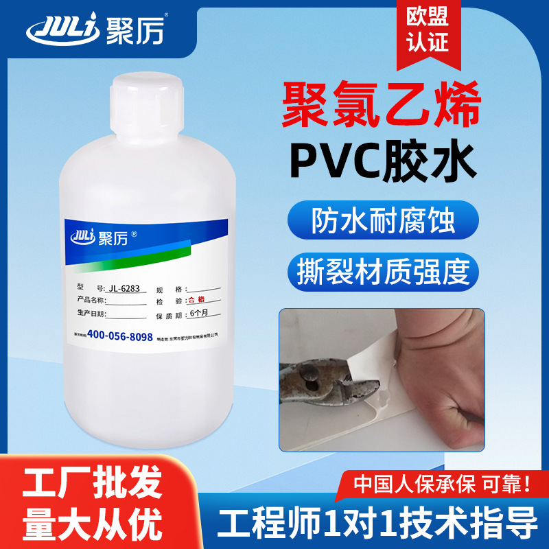 JL-6283软硬PVC塑料专用胶水 透明环保软性防水强力粘接PVC塑料胶