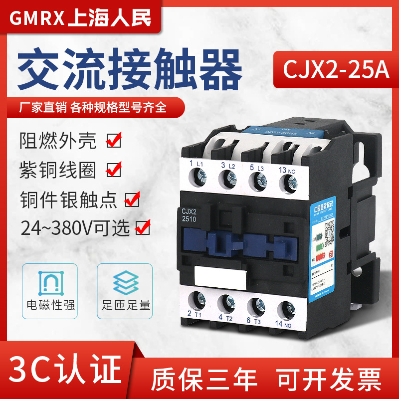 上海人民CJX2交流接触器0910 1210 1810 2510 3210三相380v 220v