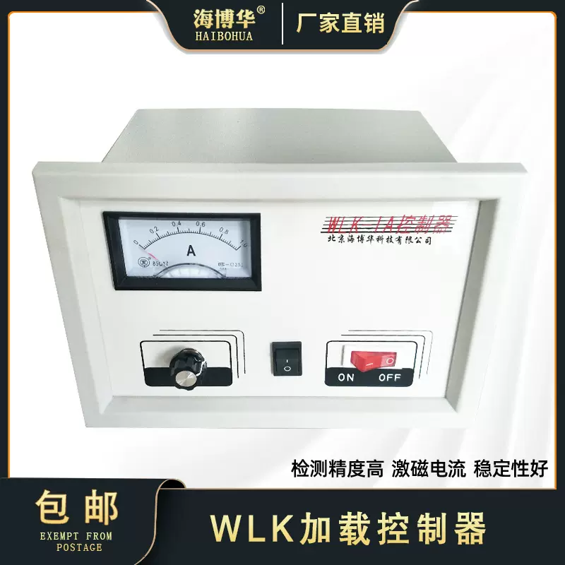 WLK手动加载控制器海博华电涡流磁粉制动器配张力控制器模拟加载