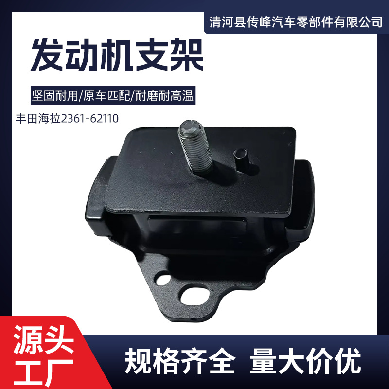 Toyota Hella 12361-62110 Engine Bracket Engine Rubber Pad Thickeneded Auto Parts Original Car Matching