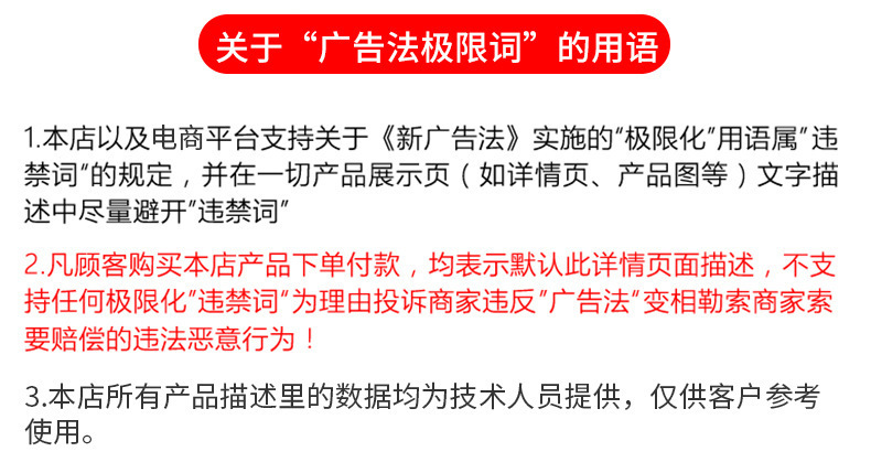 违禁词,极限词失效声明