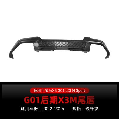 Suitable for 2022-2024 Bmw Spoiler - carbon-fiber-pattern2022-2024