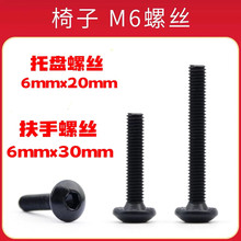 椅子配件轉椅電腦椅子辦公椅螺絲托盤螺絲扶手螺絲頭枕螺絲螺栓