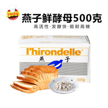 乐斯福燕子牌鲜酵母500g家用烘焙专用包子馒头面包高活性发酵粉