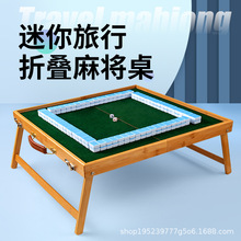 便携式麻将桌折叠户外旅行露营实木麻将桌套装手提宿舍草地小麻将