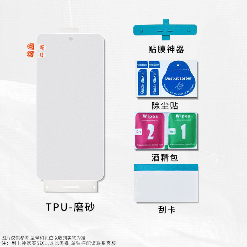 [Frosted hydraulic film] bare mold-send artifact + scratch card + alcohol bag