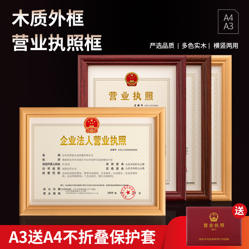 Business License Frame Original Wall Hanging A3 Food Hygiene Three-In-One Frame Industrial and Commercial License Frame A4 Certificate Photo Frame
