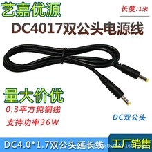 DC4.0*1.7mm�Դ��ĸ�^�B�Ӿ��c�a����DC�A�^������L�Դ��22AWG