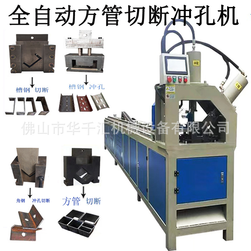 全自动方管冲孔机不锈钢管切断机角钢打孔货架槽钢角铁冲断液压机