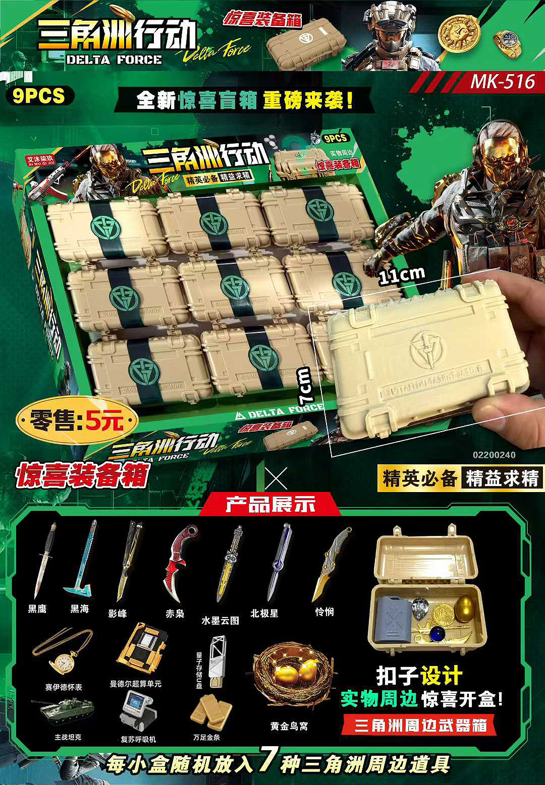 5위안 대형 델타 서프라이즈 장비 상자 - 큰 상자 1개와 작은 상자 9개 - Ai Mu Qijiu