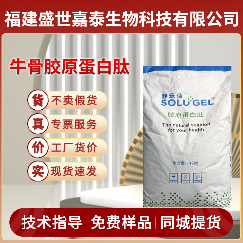 Spot wholesale bovine bone collagen peptide food grade small molecule peptide bovine bone powder Hydrolyzed collagen water soluble